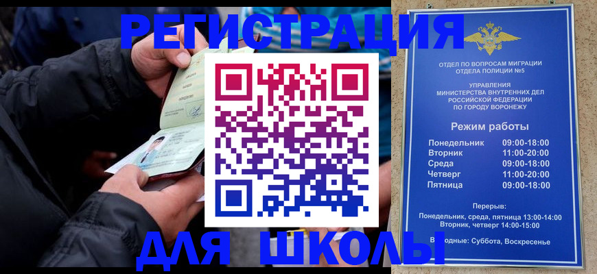 временная регистрация для школы в Нижней Туре